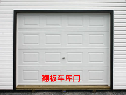 如果翻板电动车库门遥控器丢失了怎样开门？