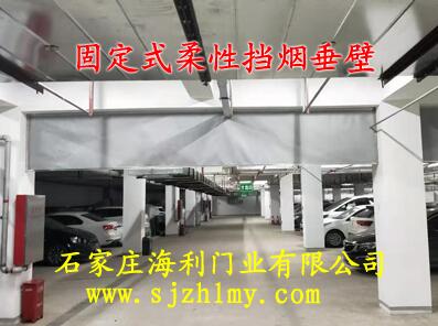 挡烟垂壁安装应符合的规定